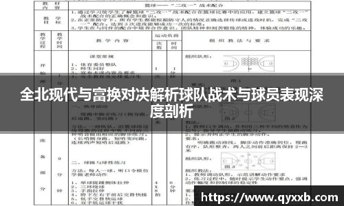 全北现代与富换对决解析球队战术与球员表现深度剖析